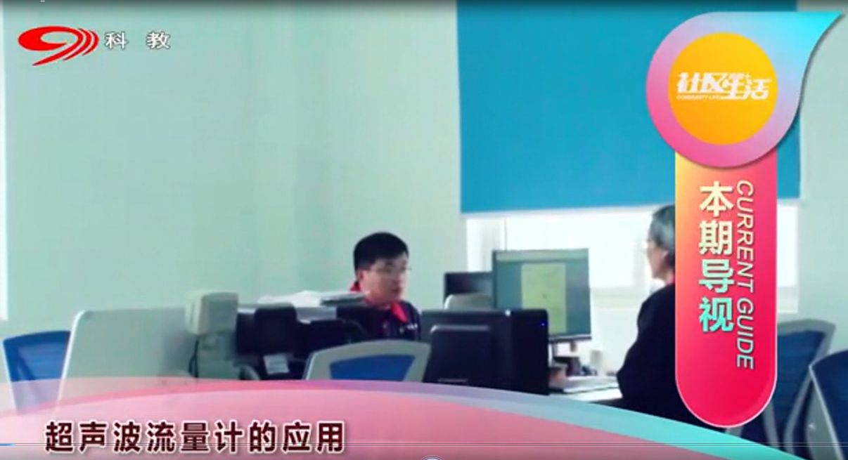 公司接受四川電視台科教頻道采訪